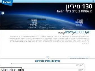 haier-israel.co.il