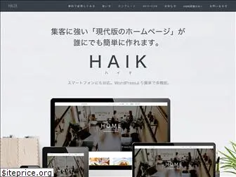 haik-cms.jp