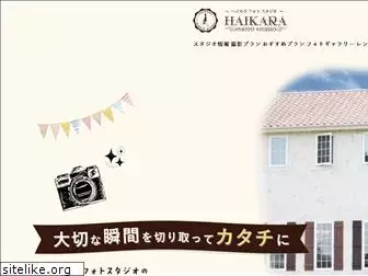 haikara-fan.com