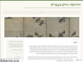 haikuinhebrew.com