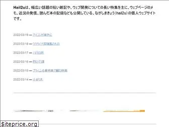 hail2u.net