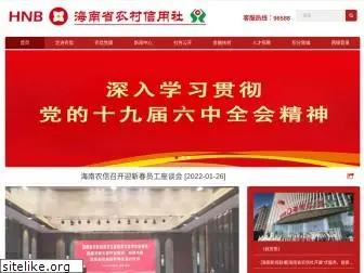 hainanbank.com.cn