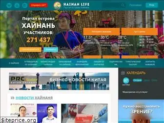 hainanlife.ru