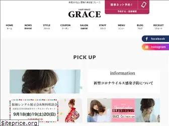 hairmake-grace.com