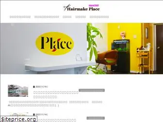 hairmake-place.com