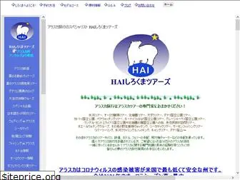 haishirokuma.com