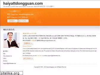 haiyattdongguan.com