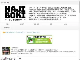 hajimarihaboki.com
