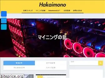 hakaimono.com