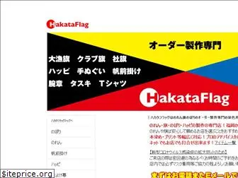 hakataflag.com