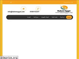 hakemegypt.com