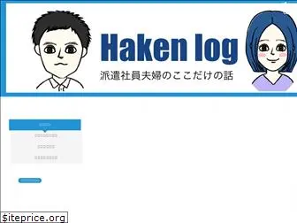 haken-log.com