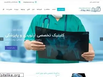 hakimclinic.org