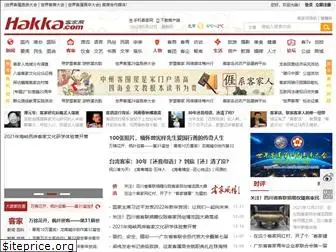 hakka.com