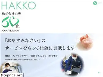 hakko-sleep.co.jp