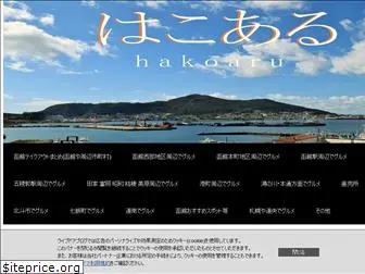 hakoaru.net