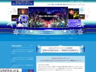 hakodate-illumination.com