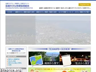 hakodate-yado.com