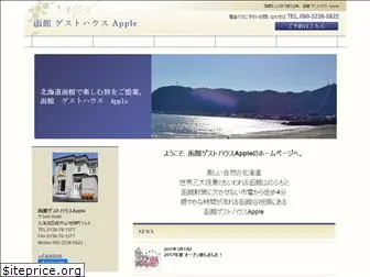 hakodateguesthouse-apple.com