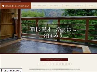 hakoneyumoto-ryokan-hotel.com