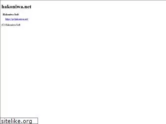 hakoniwa.net