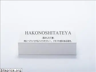 hakonoshitateya.com