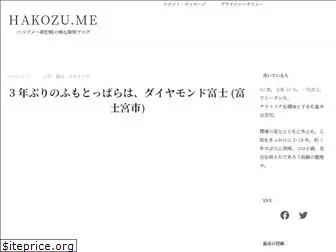 www.hakozu.me