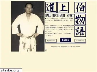 haku-michigami.com