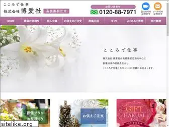 hakuaisya.co.jp