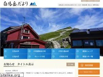 hakuba-sanso.co.jp