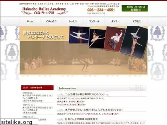 hakucho-ballet.jp