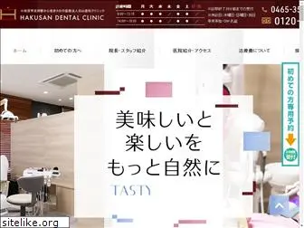 hakusan-dental.com