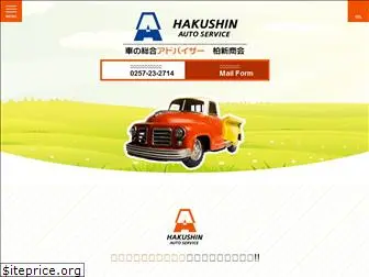 hakushin.net