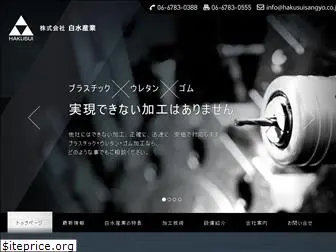 hakusuisangyo.co.jp