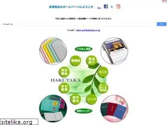 hakutaka.co.jp