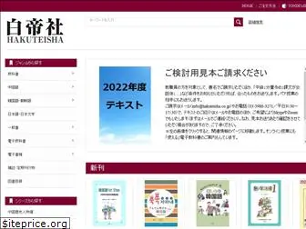 hakuteisha.co.jp