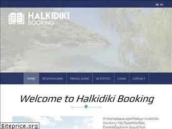 halkidikibooking.gr