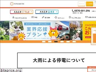 haluene.co.jp