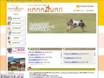 hama-wan.com