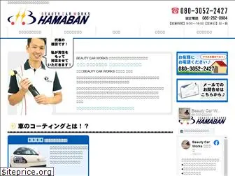 hamaban.jp