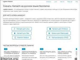 hamachivpn.ru