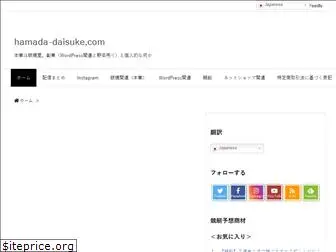 hamada-daisuke.com