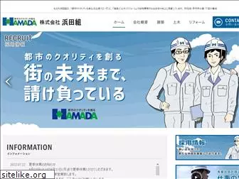 hamadagumi.co.jp