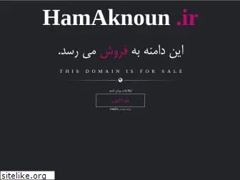 hamaknoun.ir
