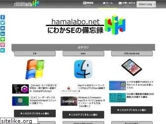 hamalabo.net