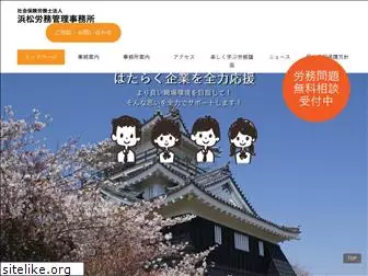 hamamatsuroumu.com