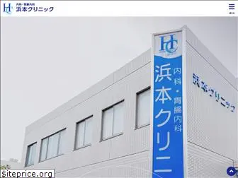 hamamoto-clinic.com