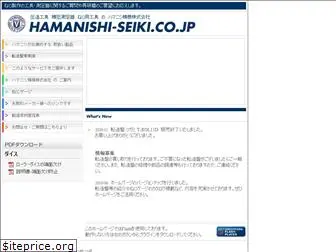 hamanishi-seiki.co.jp