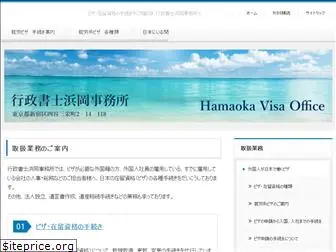 hamaoka-gyousei.com