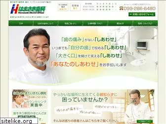 hamasaki-shika.com